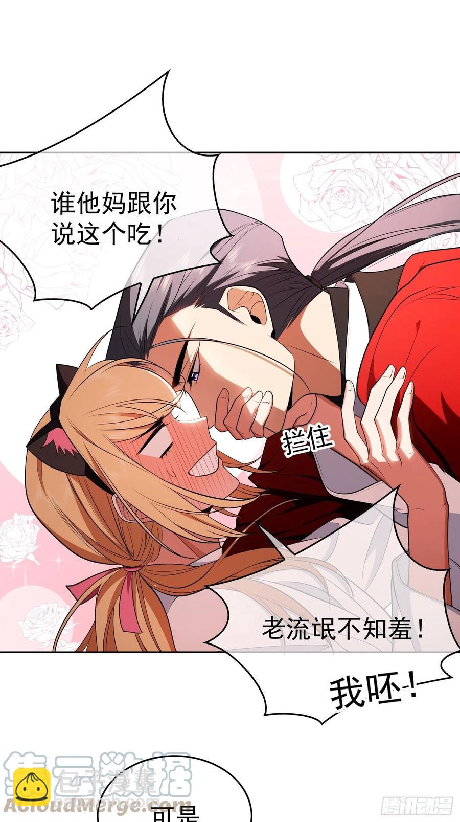 《要被吃掉了》63 夜色漫漫 第15页