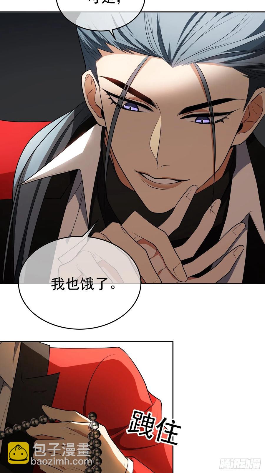 《要被吃掉了》63 夜色漫漫 第16页