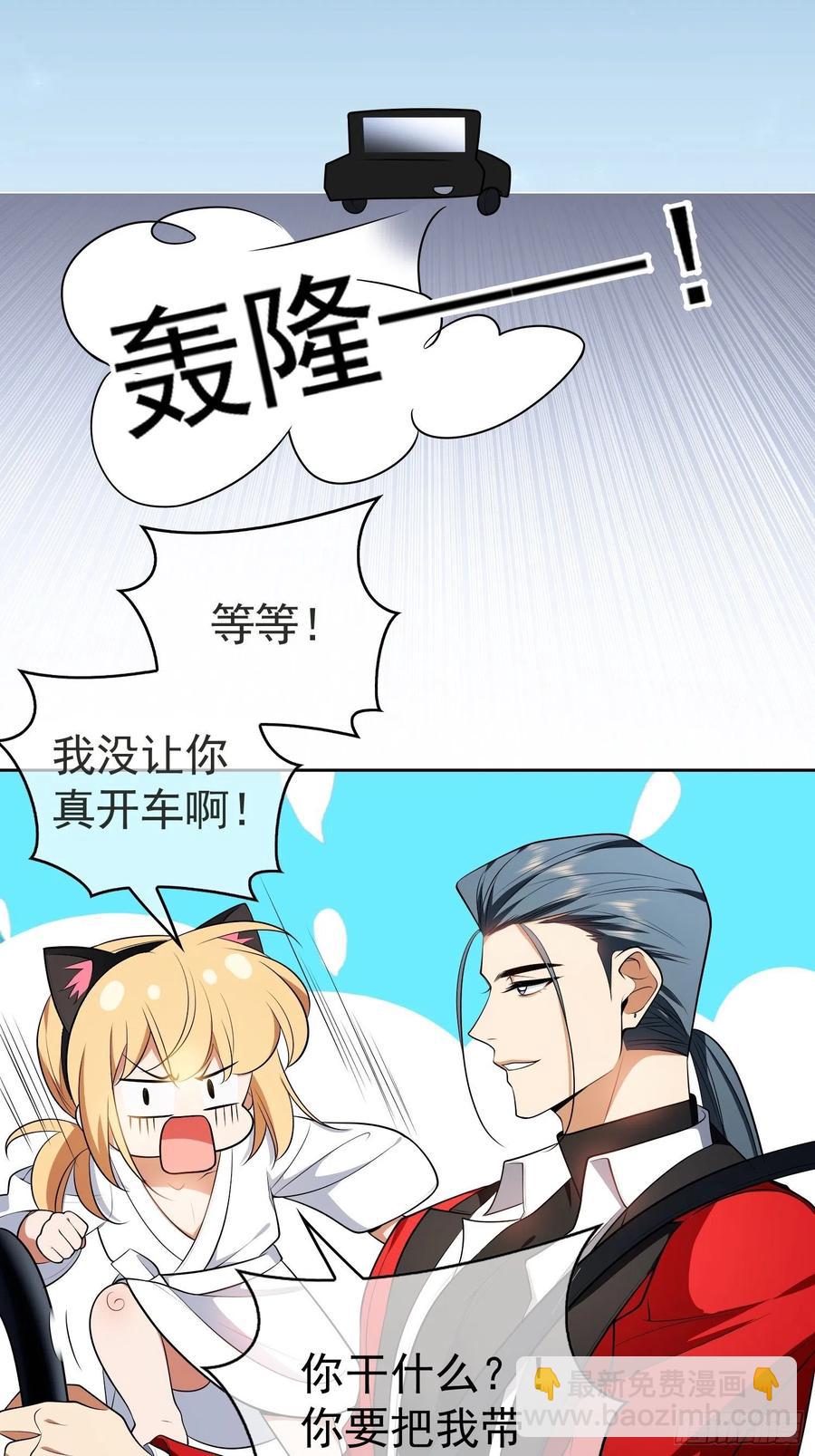 《要被吃掉了》63 夜色漫漫 第18页