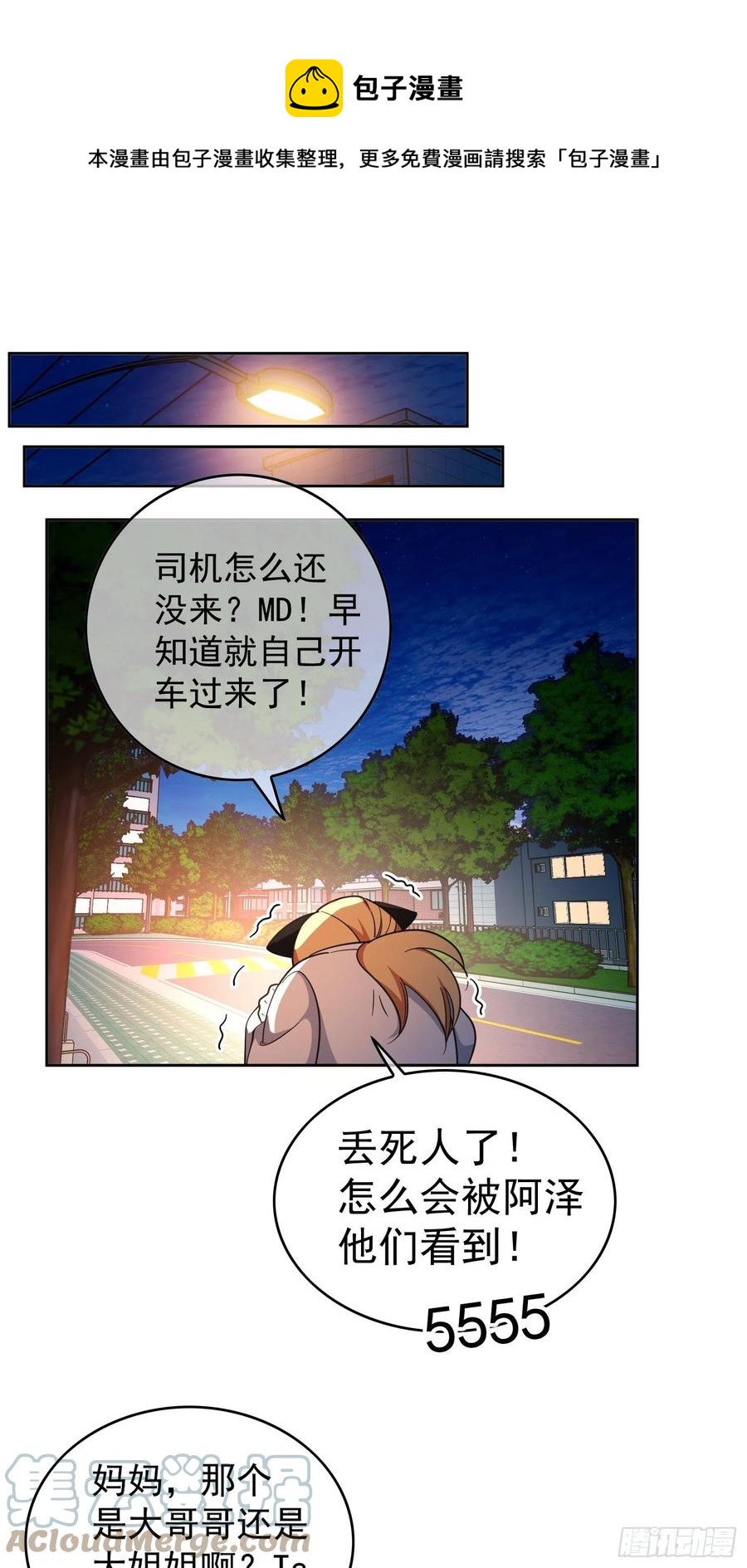 《要被吃掉了》63 夜色漫漫 第1页