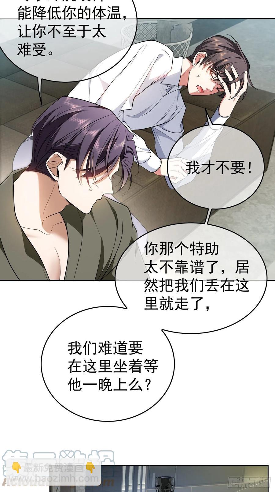 《要被吃掉了》63 夜色漫漫 第21页