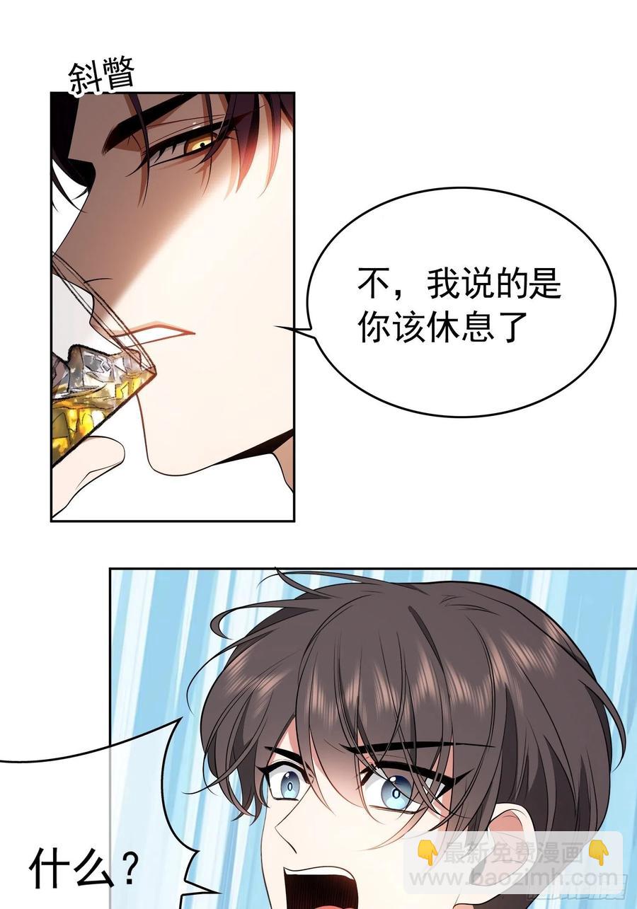 《要被吃掉了》63 夜色漫漫 第24页