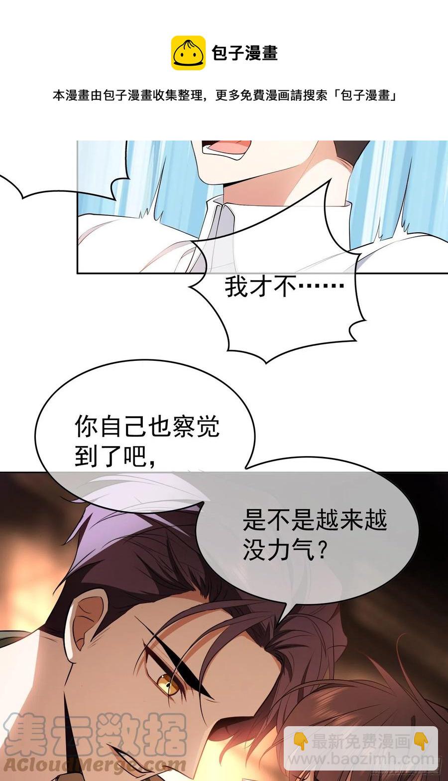 《要被吃掉了》63 夜色漫漫 第25页