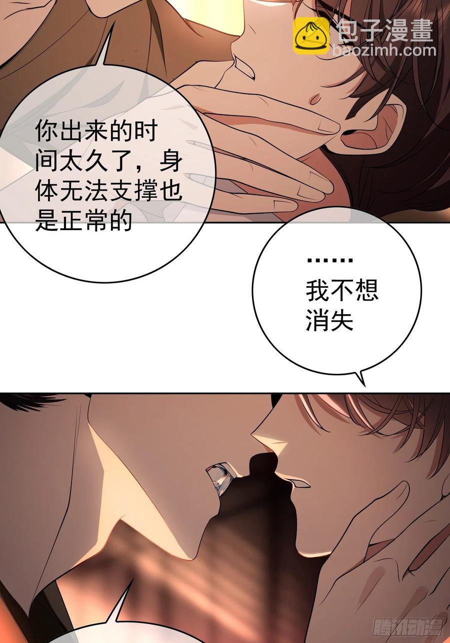 《要被吃掉了》63 夜色漫漫 第26页