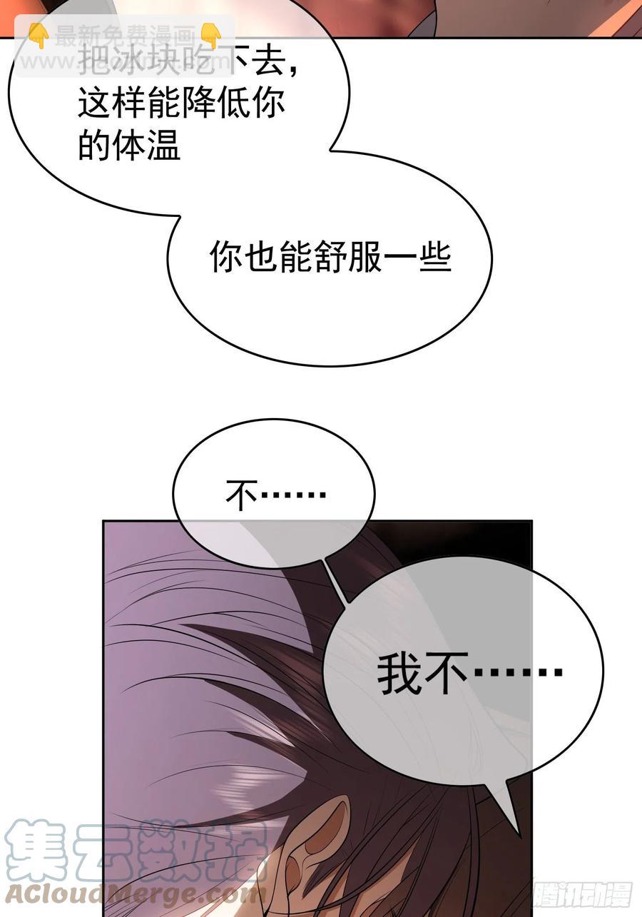 《要被吃掉了》63 夜色漫漫 第27页
