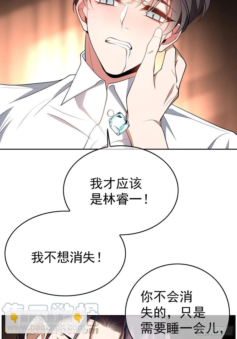 《要被吃掉了》63 夜色漫漫 第29页