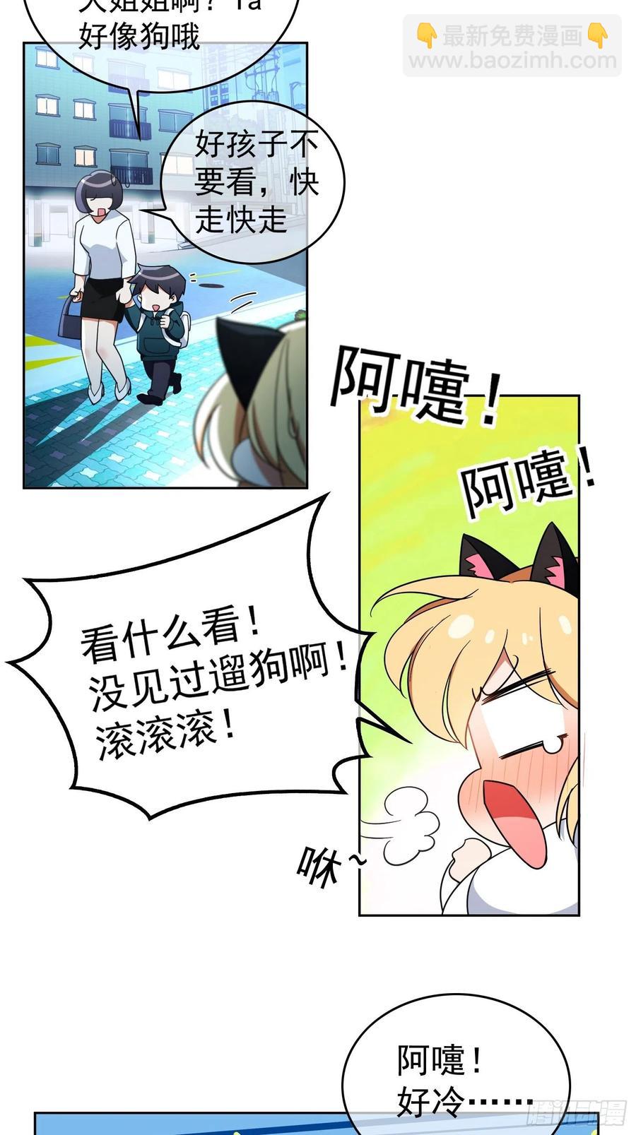 《要被吃掉了》63 夜色漫漫 第2页