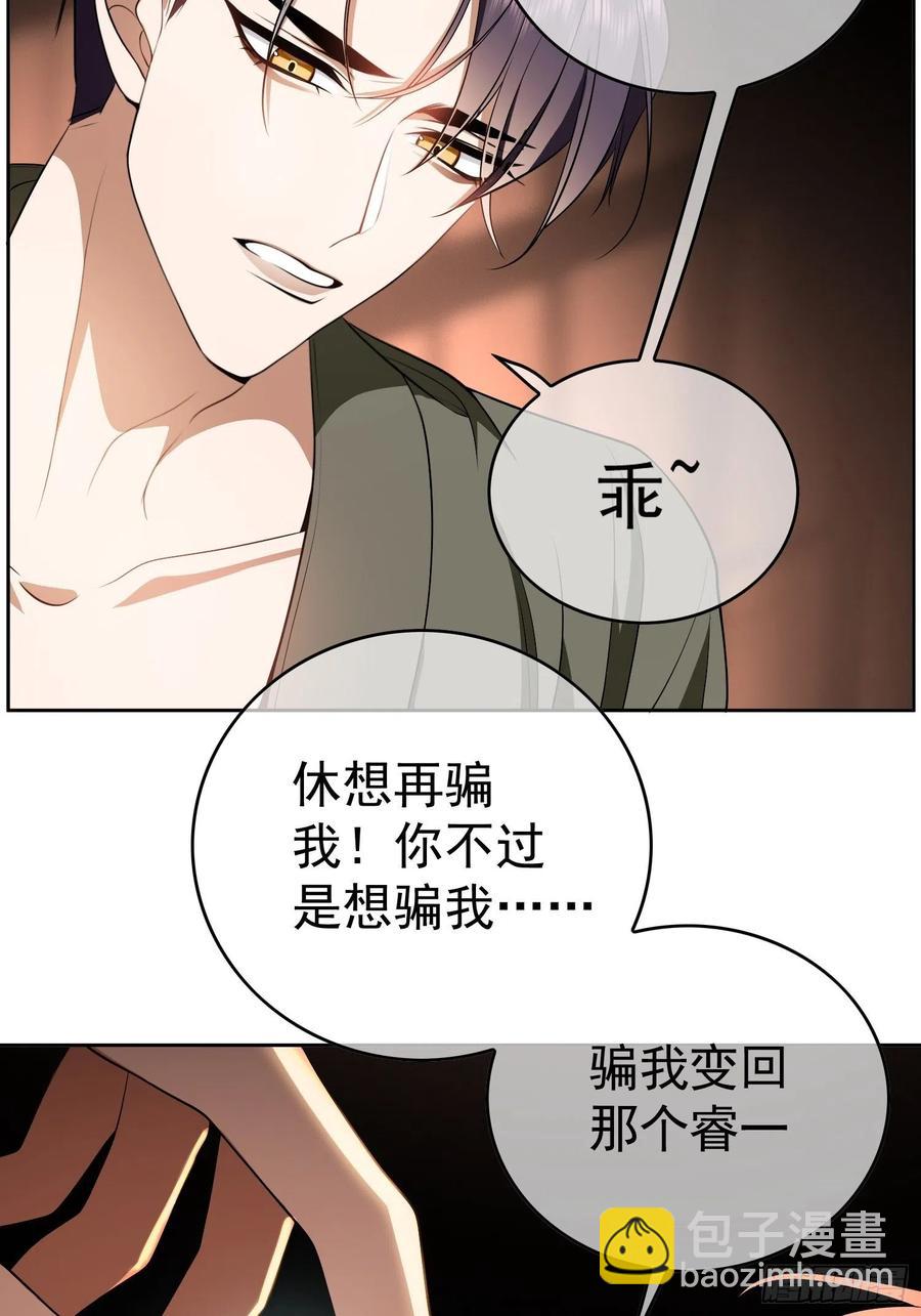 《要被吃掉了》63 夜色漫漫 第30页