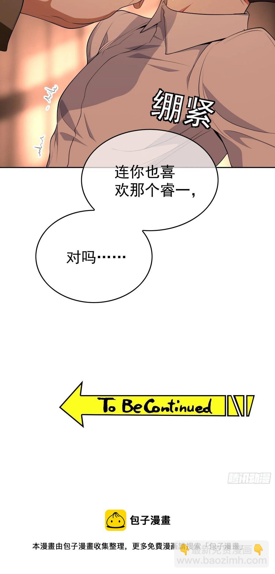 《要被吃掉了》63 夜色漫漫 第32页