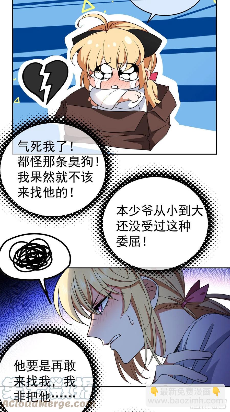 《要被吃掉了》63 夜色漫漫 第3页