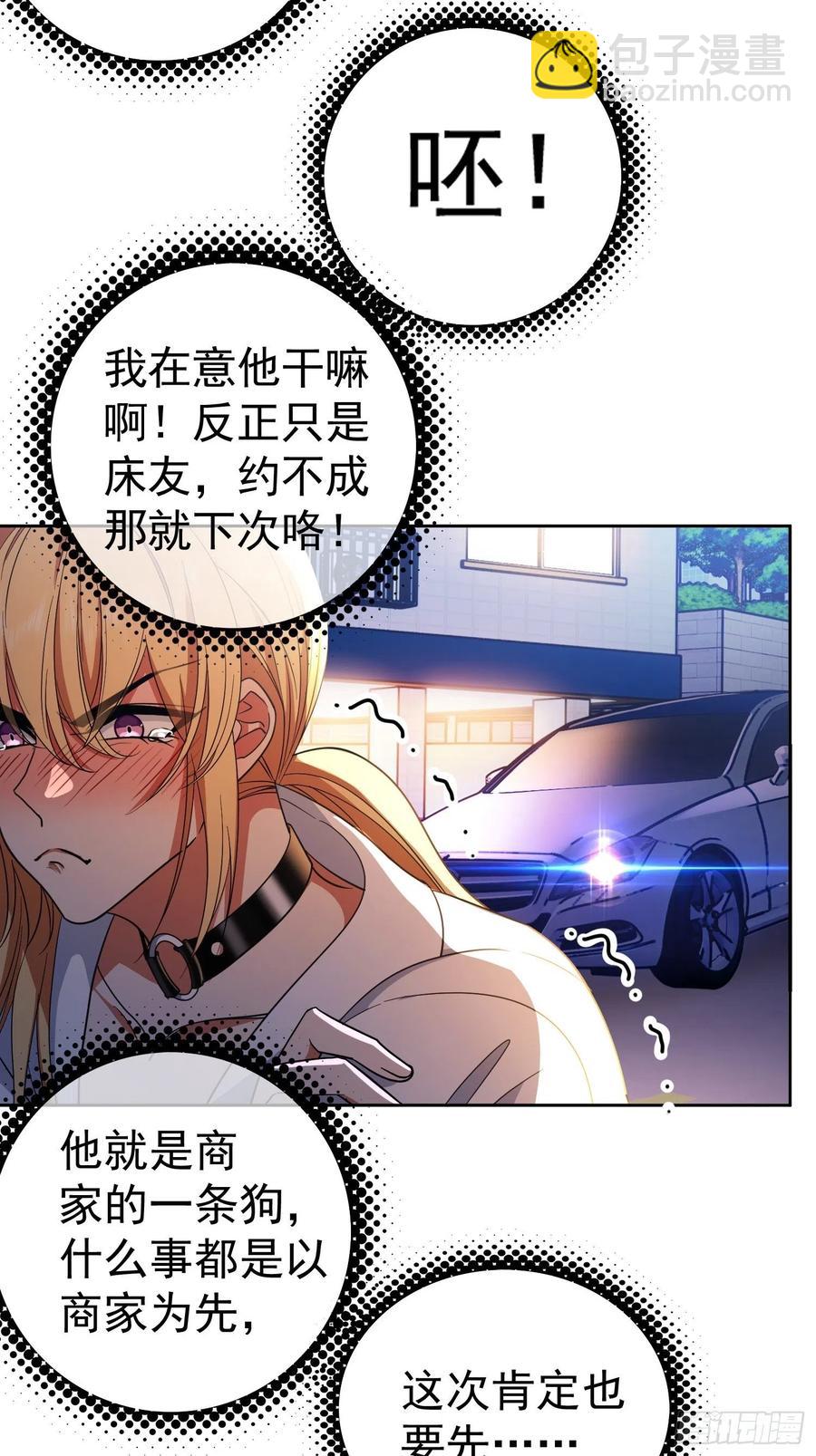 《要被吃掉了》63 夜色漫漫 第4页