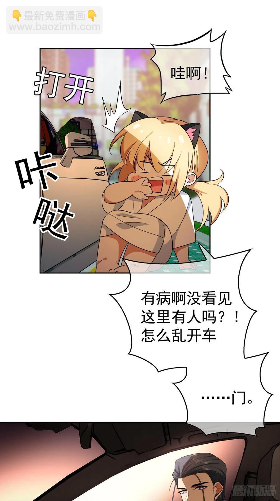 《要被吃掉了》63 夜色漫漫 第6页