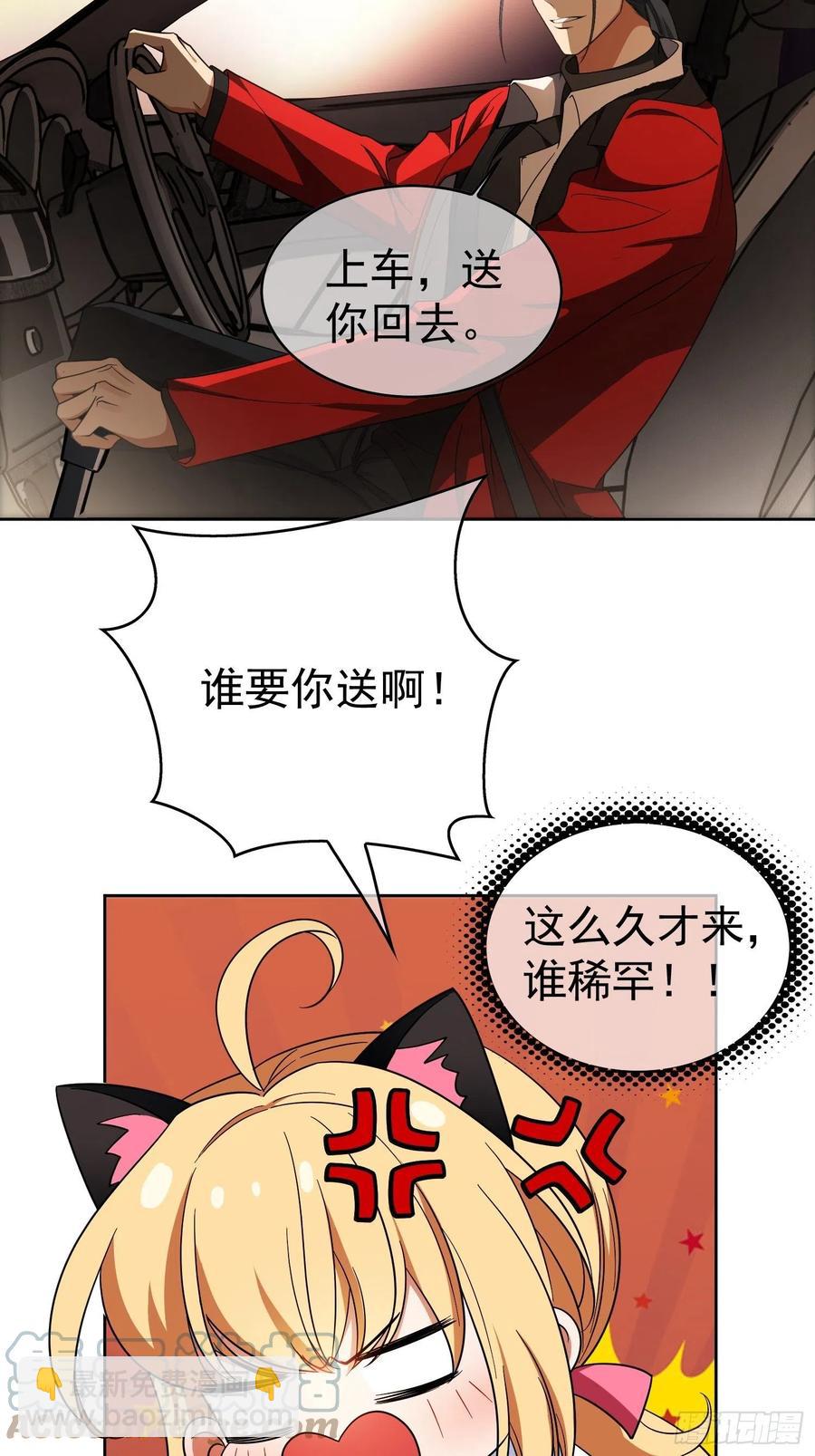 《要被吃掉了》63 夜色漫漫 第7页
