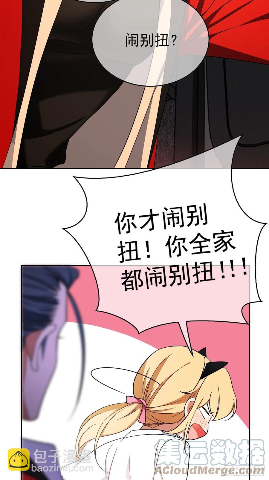 《要被吃掉了》63 夜色漫漫 第9页