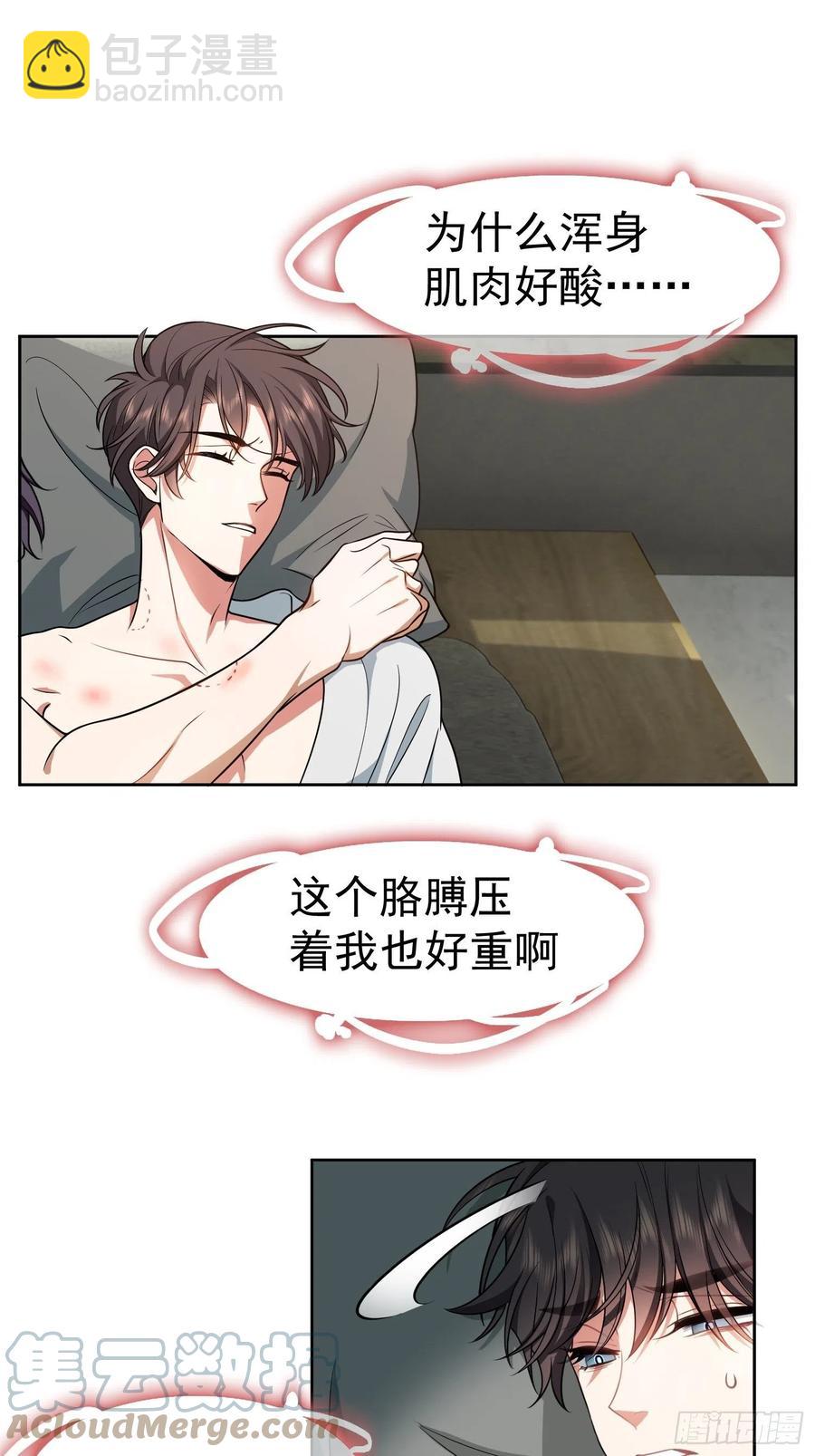 《要被吃掉了》67 这似曾相识的一幕 第11页