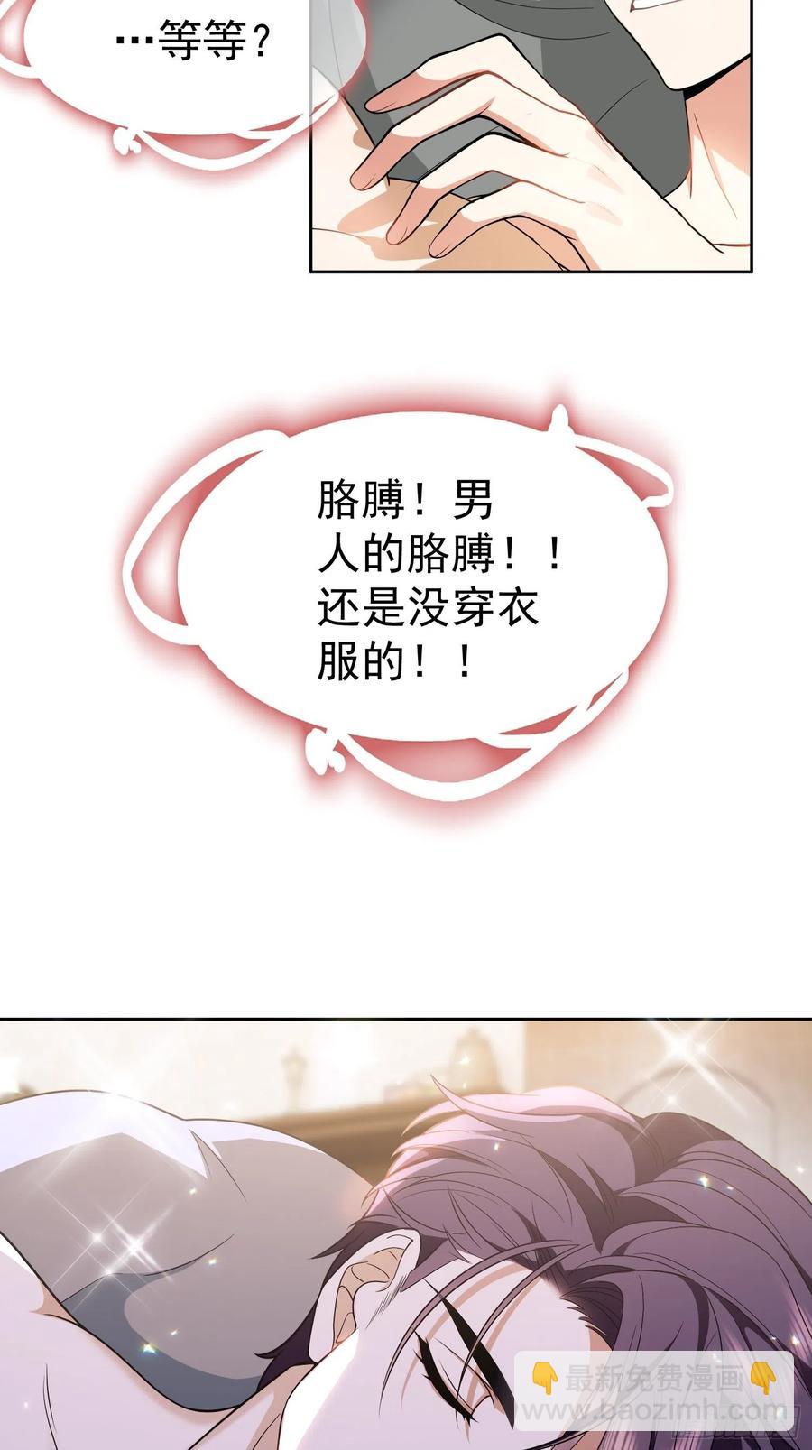 《要被吃掉了》67 这似曾相识的一幕 第12页