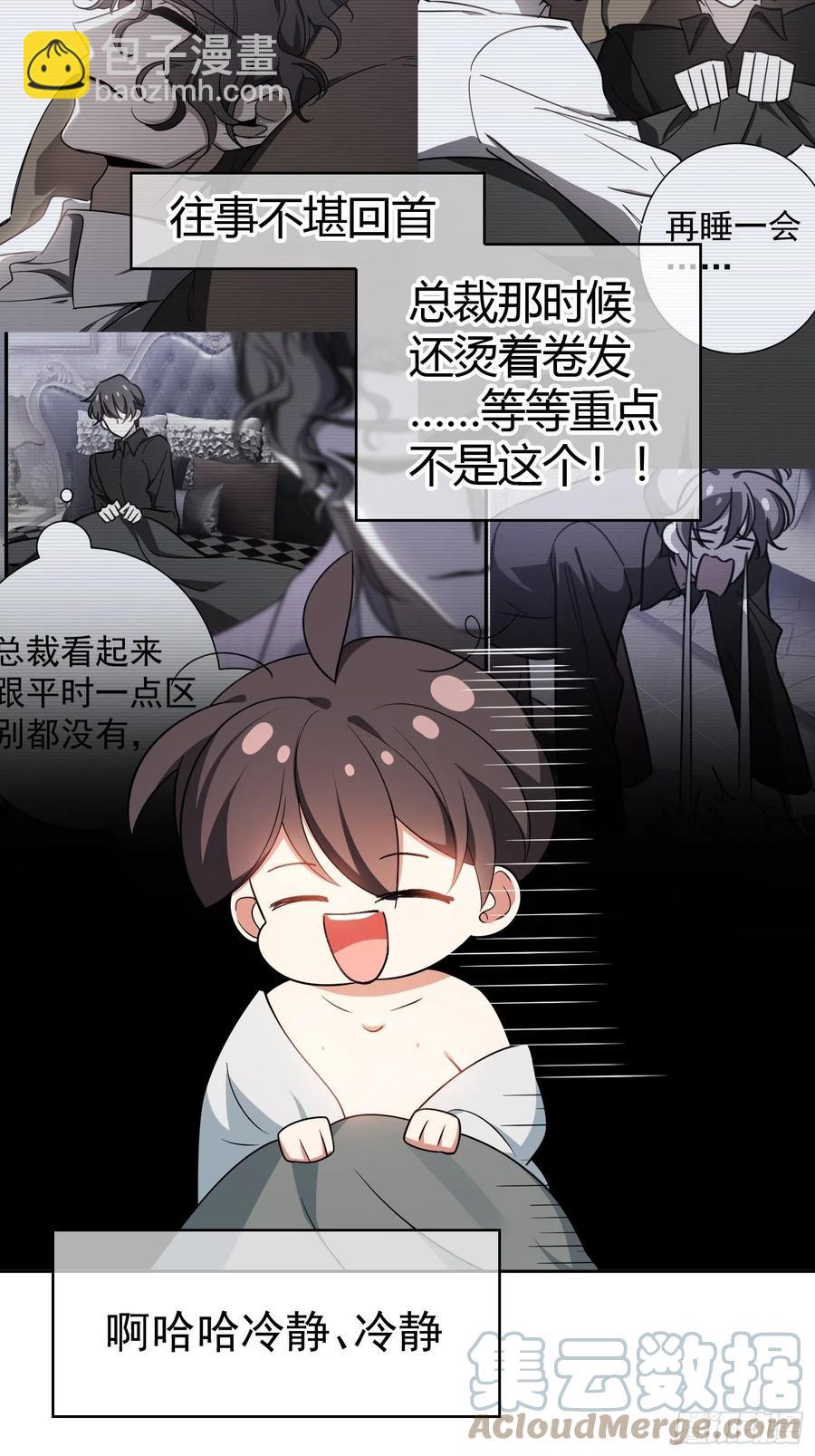 《要被吃掉了》67 这似曾相识的一幕 第15页