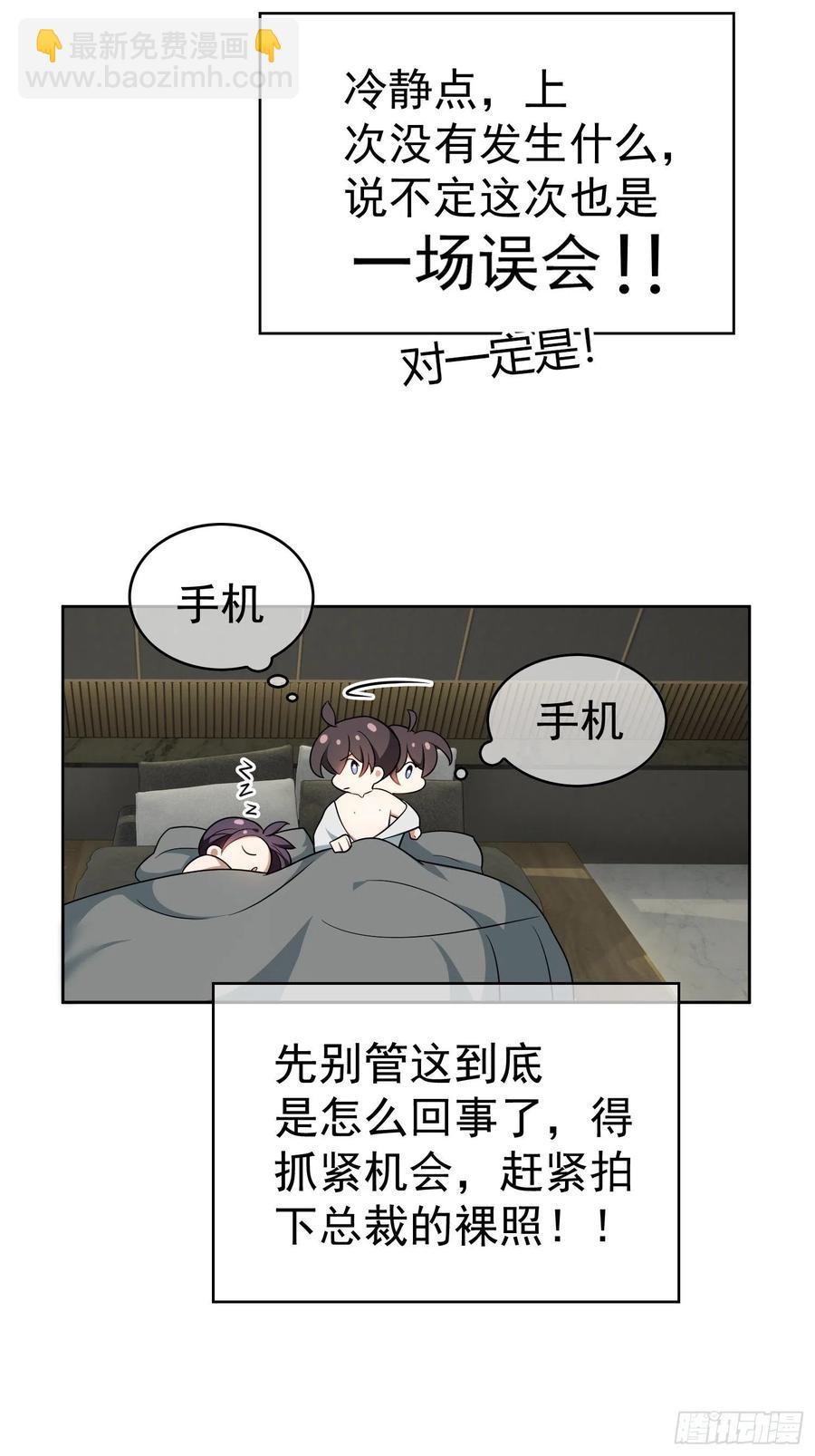 《要被吃掉了》67 这似曾相识的一幕 第16页