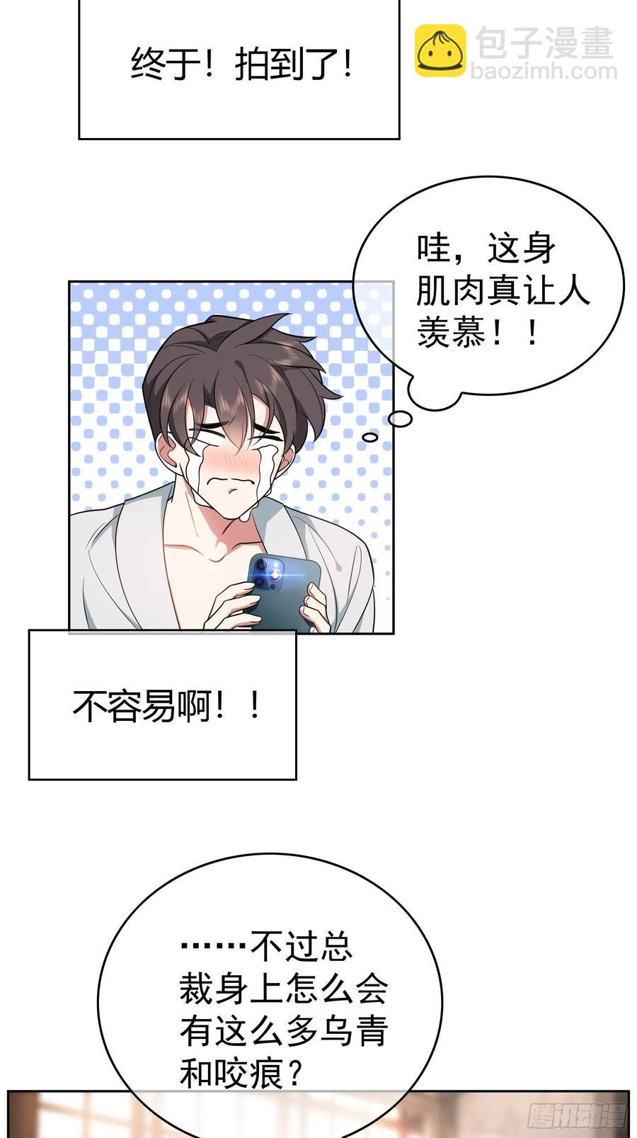 《要被吃掉了》67 这似曾相识的一幕 第18页