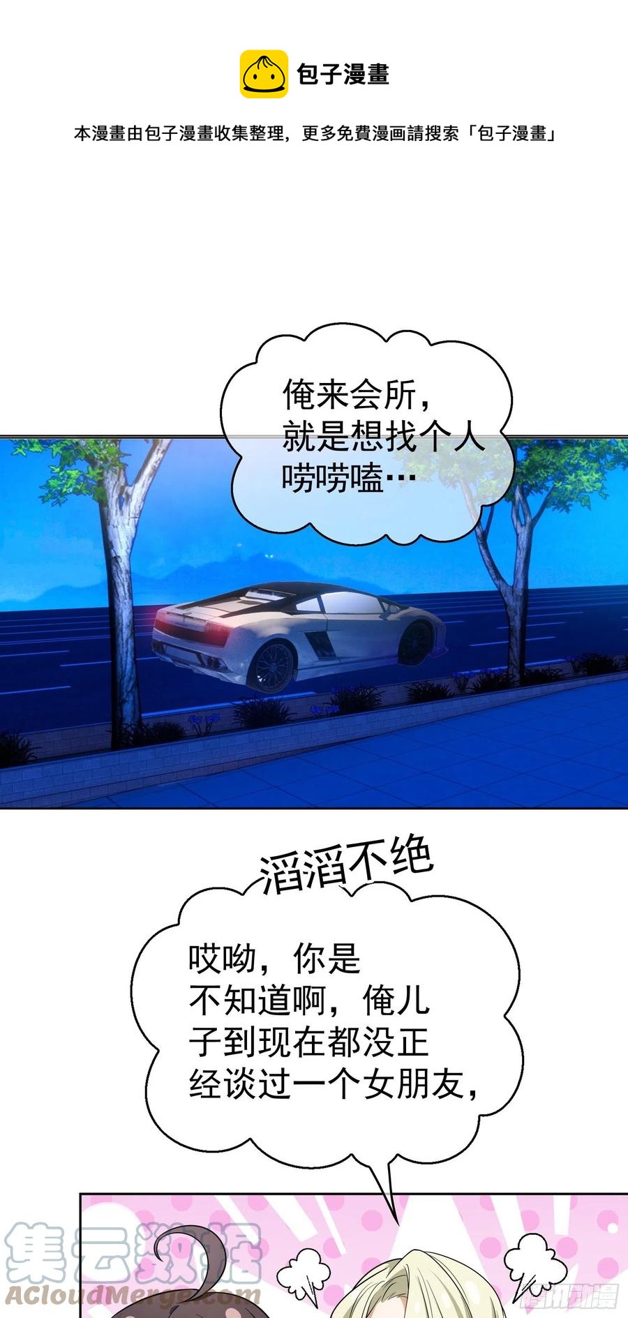 《要被吃掉了》67 这似曾相识的一幕 第1页
