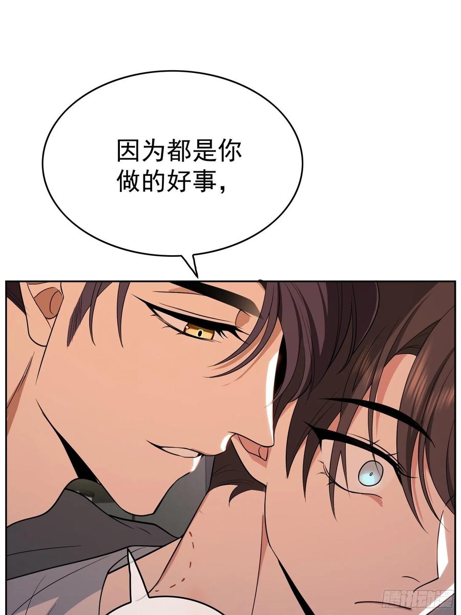 《要被吃掉了》67 这似曾相识的一幕 第20页