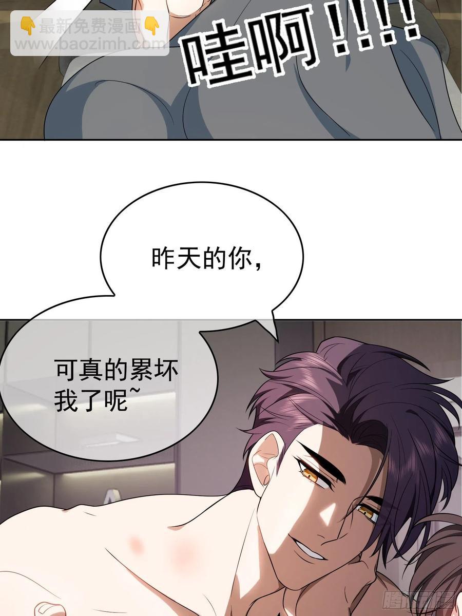《要被吃掉了》67 这似曾相识的一幕 第22页