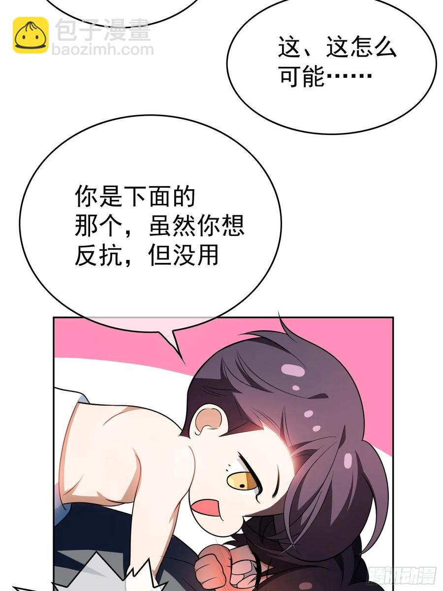 《要被吃掉了》67 这似曾相识的一幕 第26页