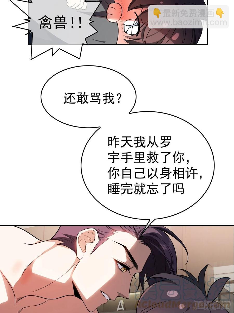 《要被吃掉了》67 这似曾相识的一幕 第27页