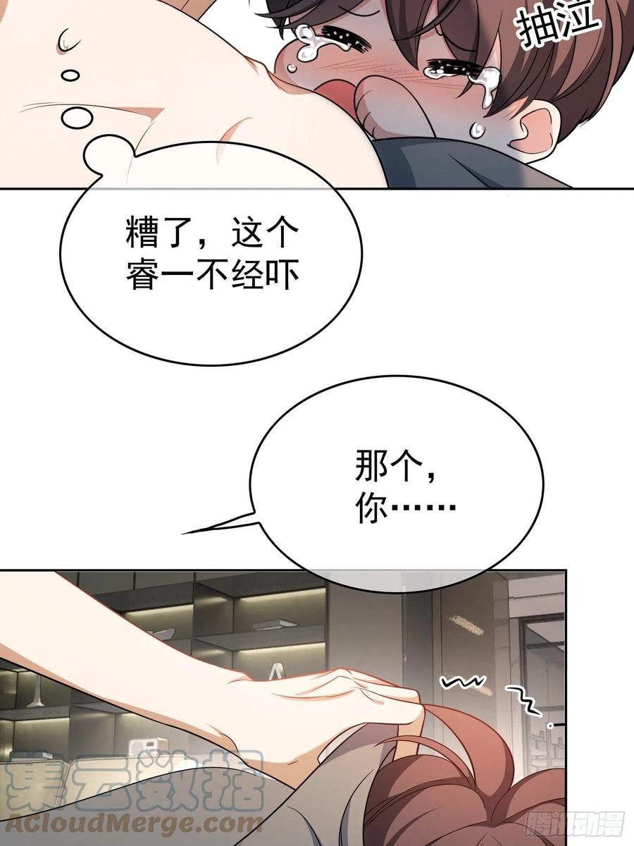 《要被吃掉了》67 这似曾相识的一幕 第29页