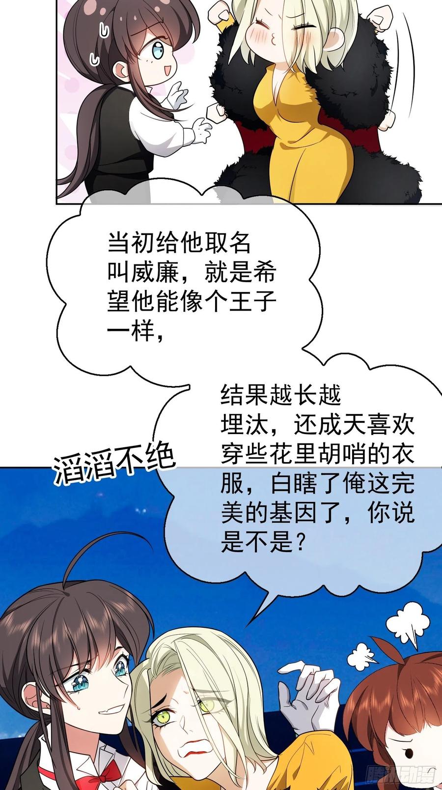 《要被吃掉了》67 这似曾相识的一幕 第2页