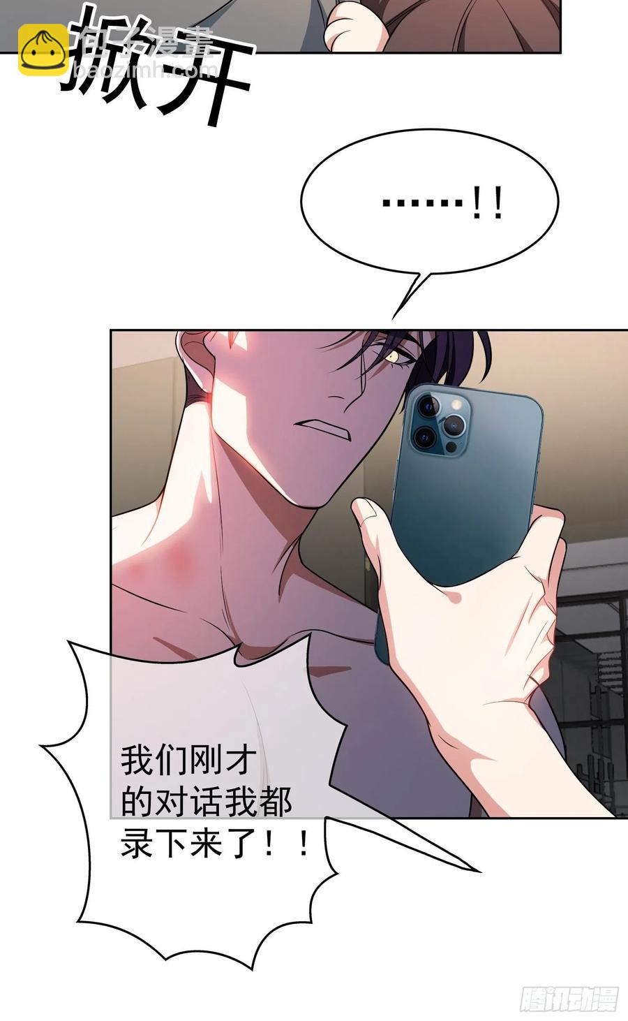 《要被吃掉了》67 这似曾相识的一幕 第30页