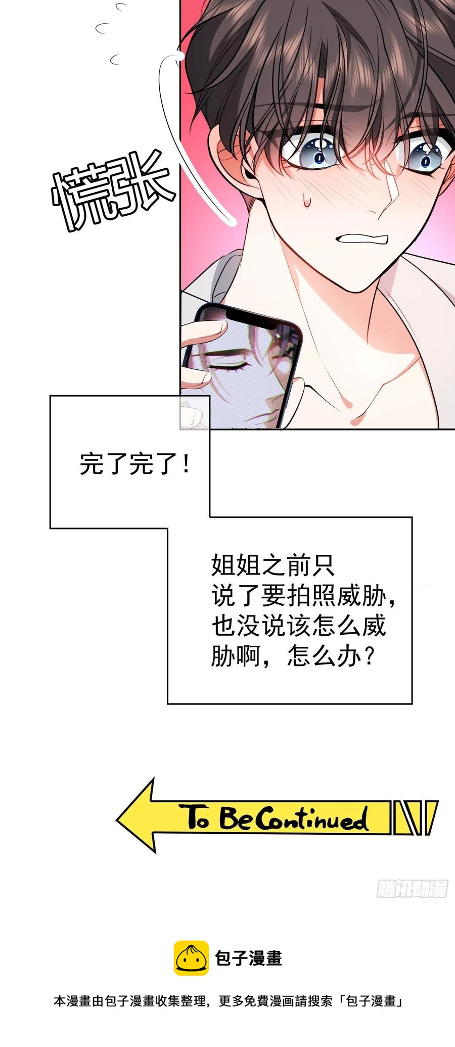 《要被吃掉了》67 这似曾相识的一幕 第34页