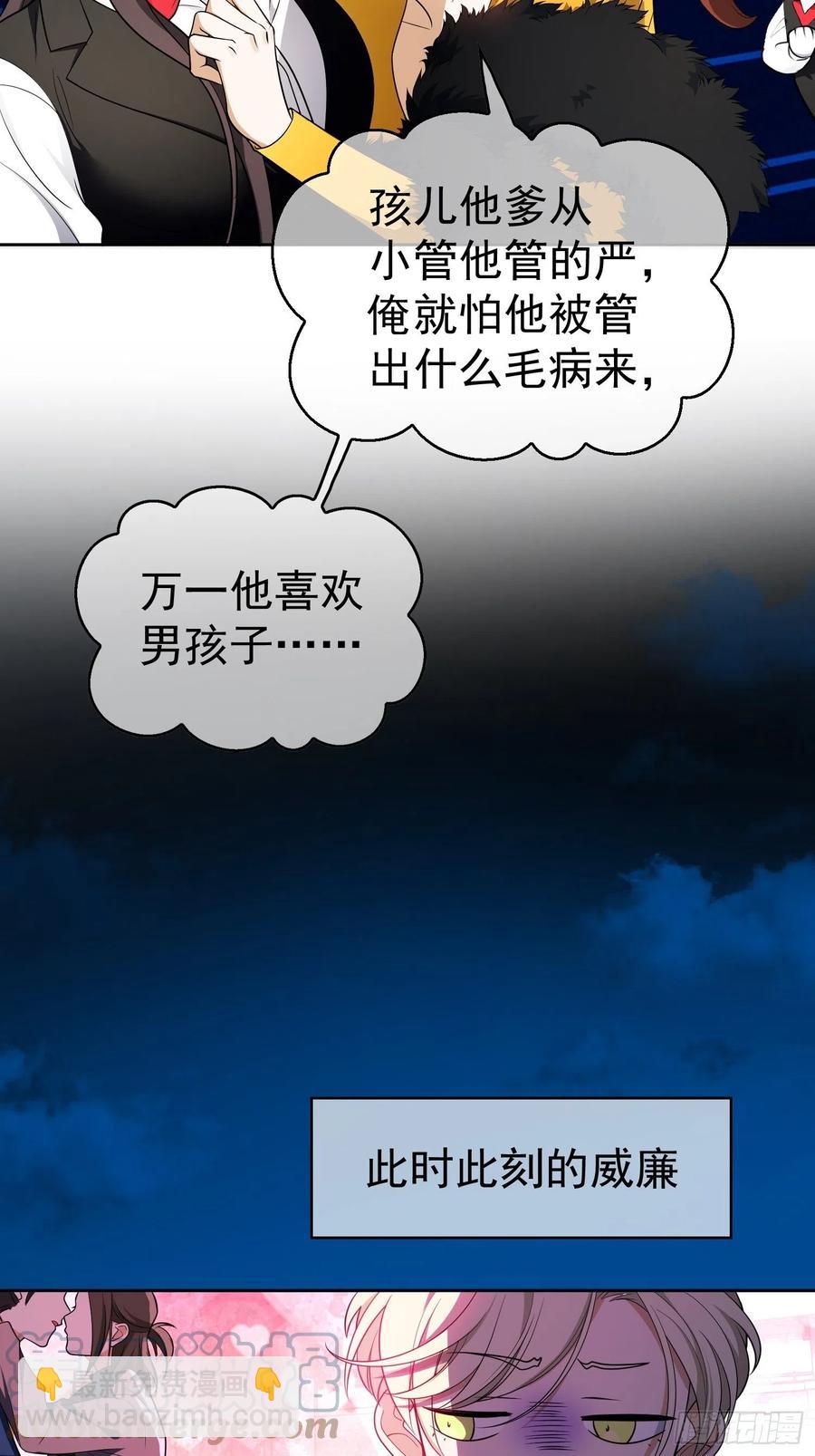 《要被吃掉了》67 这似曾相识的一幕 第3页