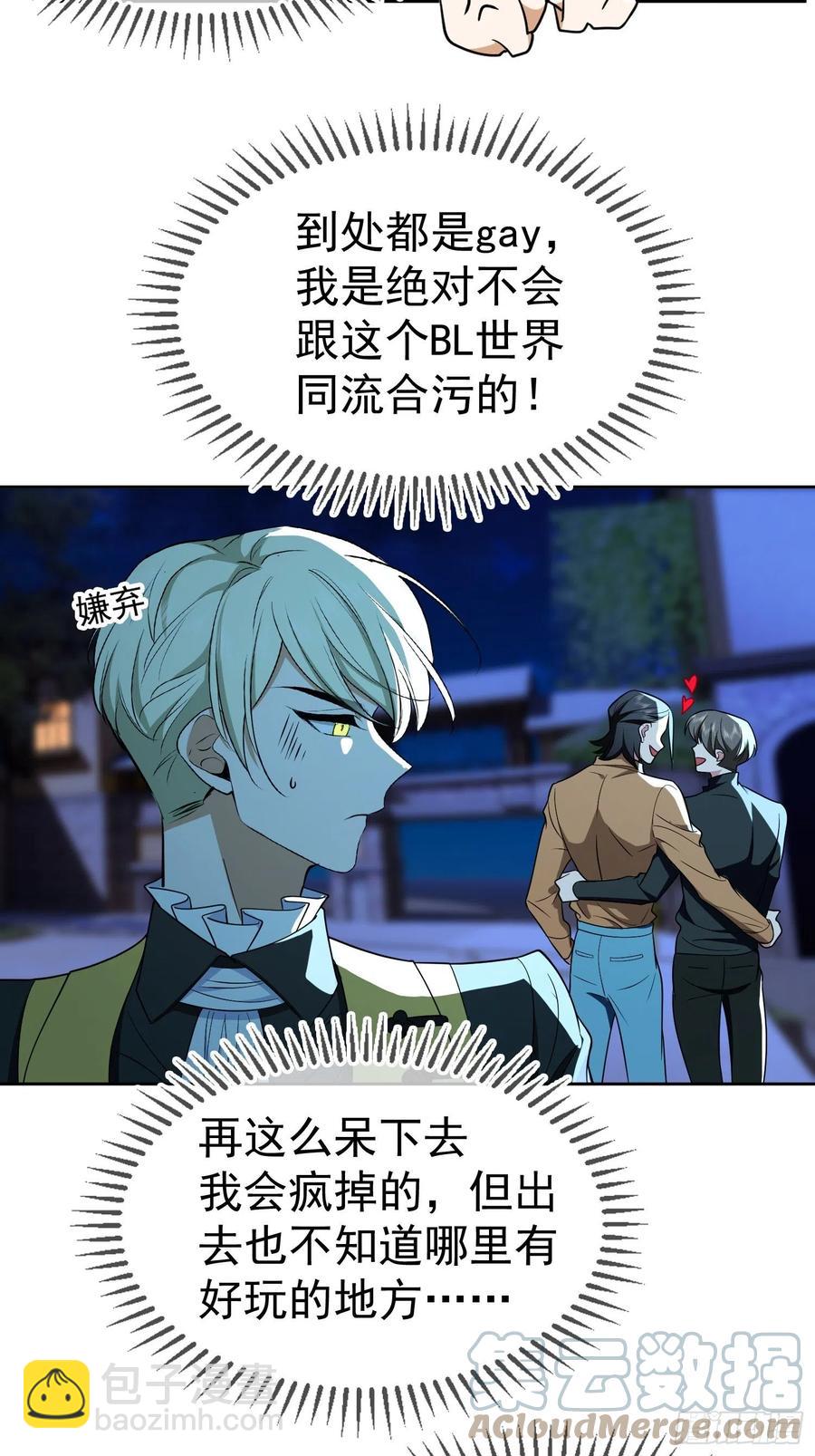 《要被吃掉了》67 这似曾相识的一幕 第5页