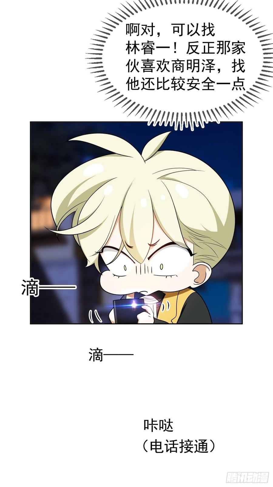 《要被吃掉了》67 这似曾相识的一幕 第6页