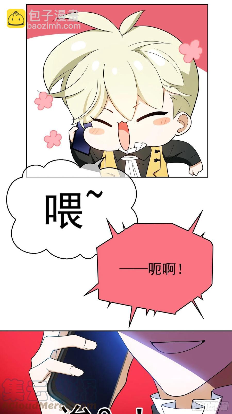 《要被吃掉了》67 这似曾相识的一幕 第7页