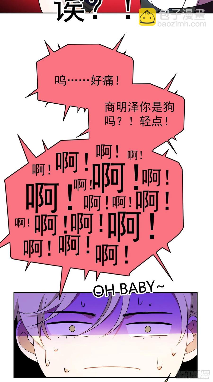 《要被吃掉了》67 这似曾相识的一幕 第8页