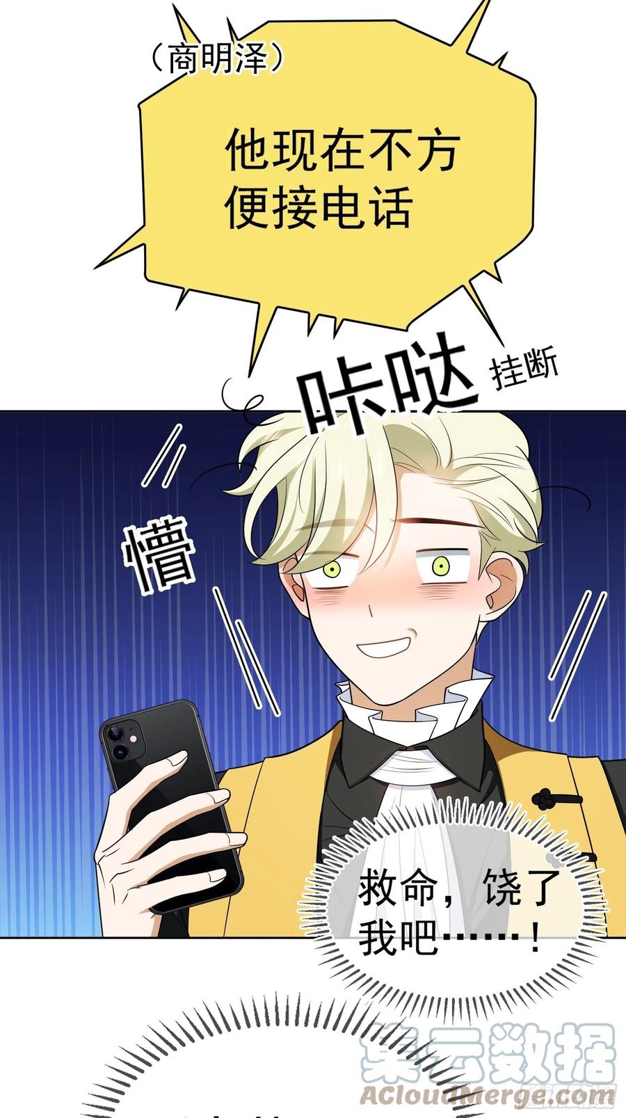 《要被吃掉了》67 这似曾相识的一幕 第9页