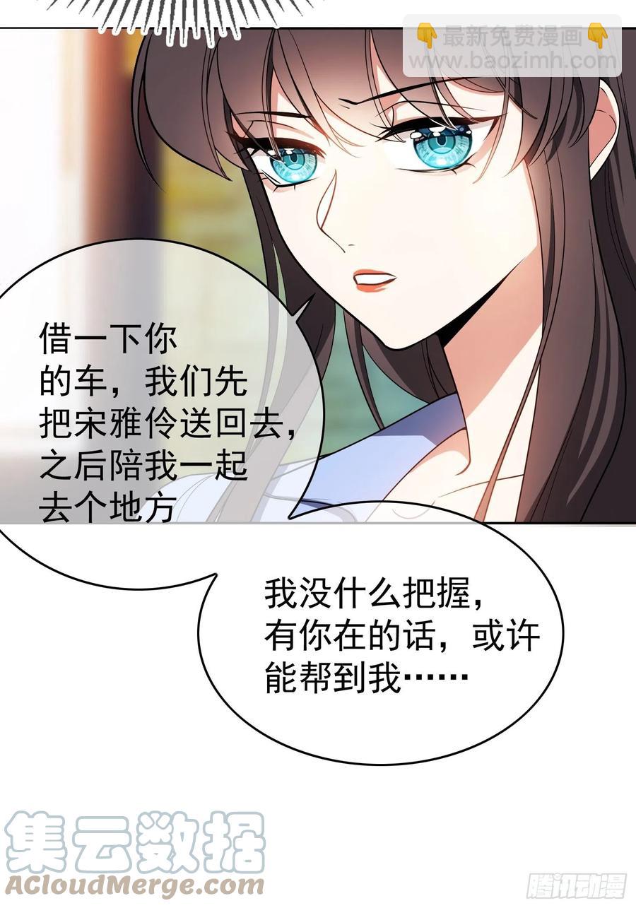 《要被吃掉了》64 一起去那里 第11页