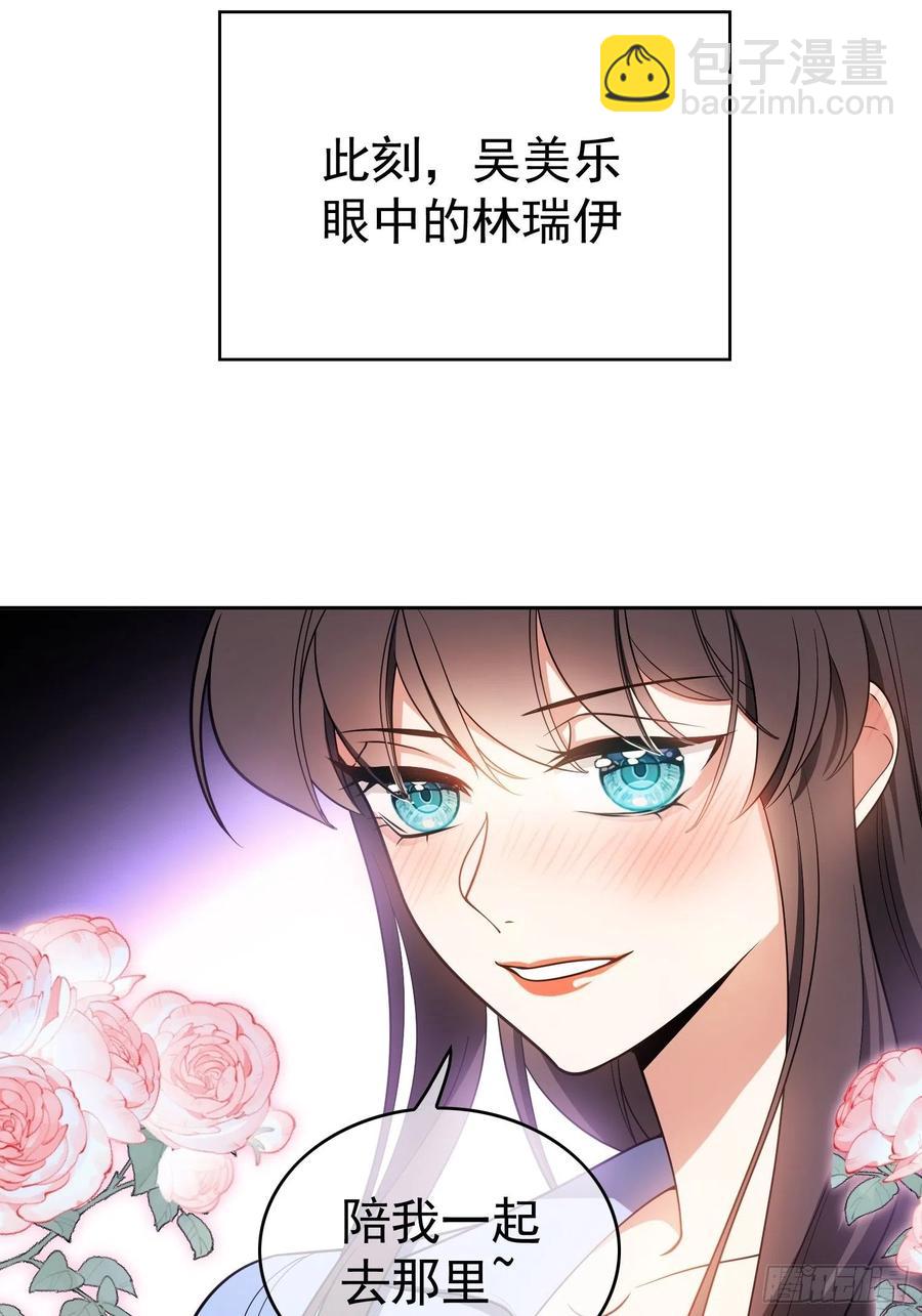 《要被吃掉了》64 一起去那里 第12页