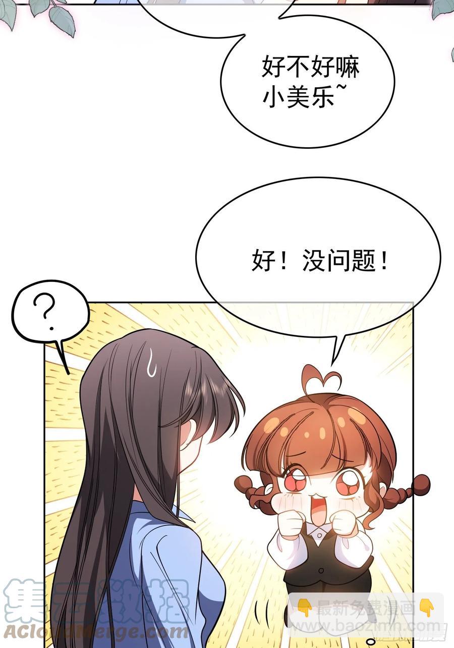 《要被吃掉了》64 一起去那里 第13页