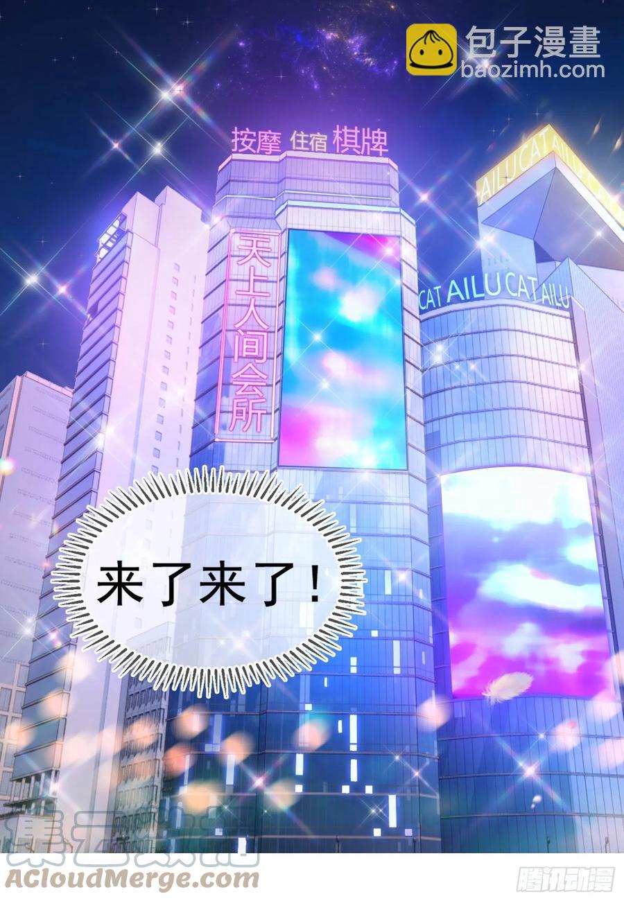 《要被吃掉了》64 一起去那里 第17页