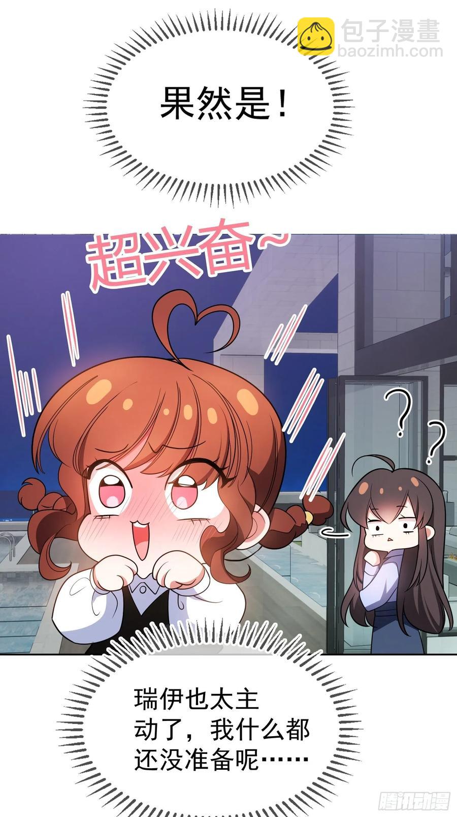 《要被吃掉了》64 一起去那里 第18页