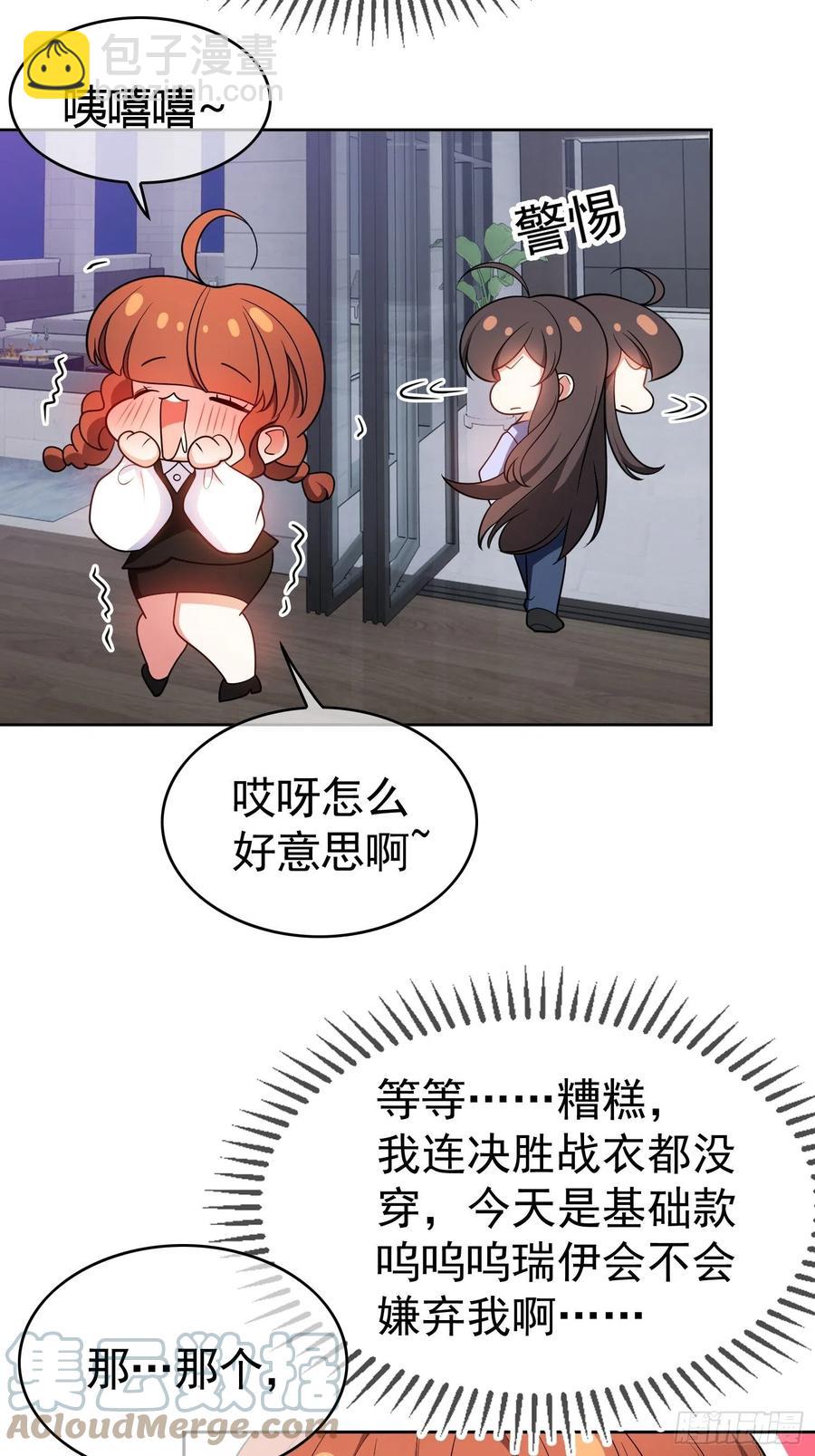 《要被吃掉了》64 一起去那里 第19页