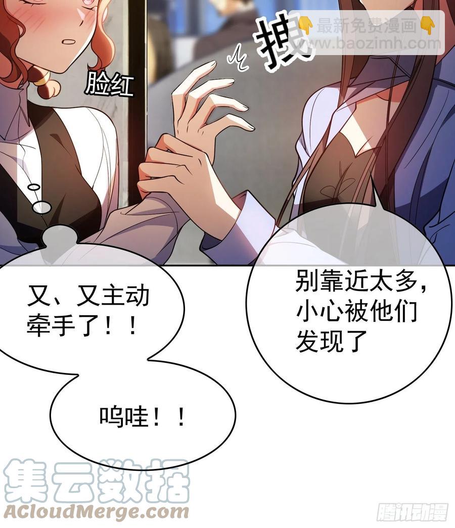 《要被吃掉了》64 一起去那里 第23页