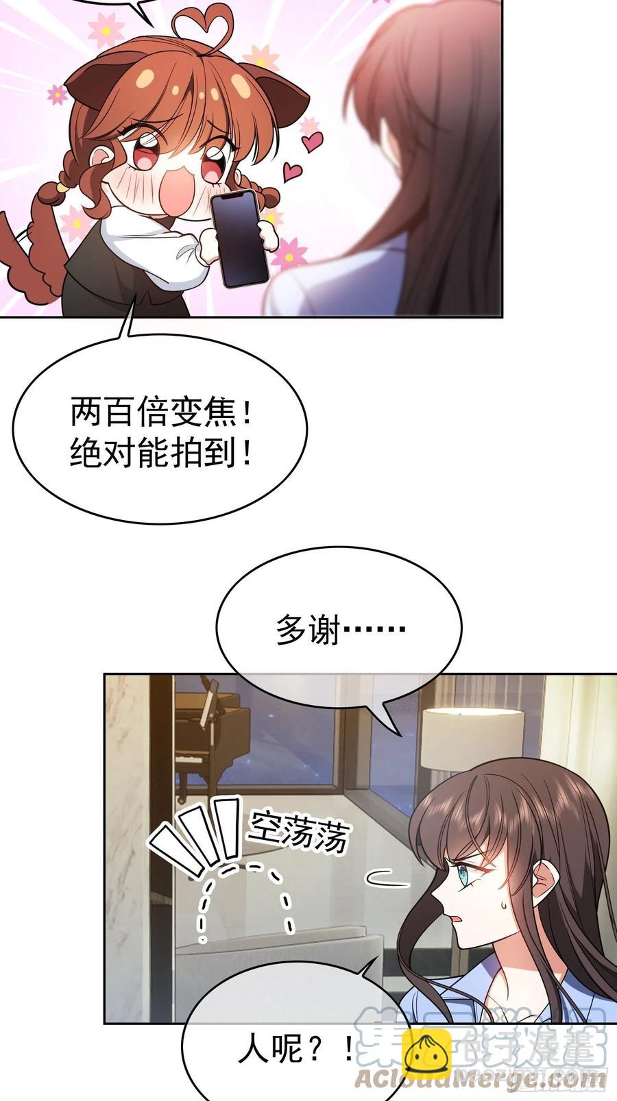 《要被吃掉了》64 一起去那里 第25页