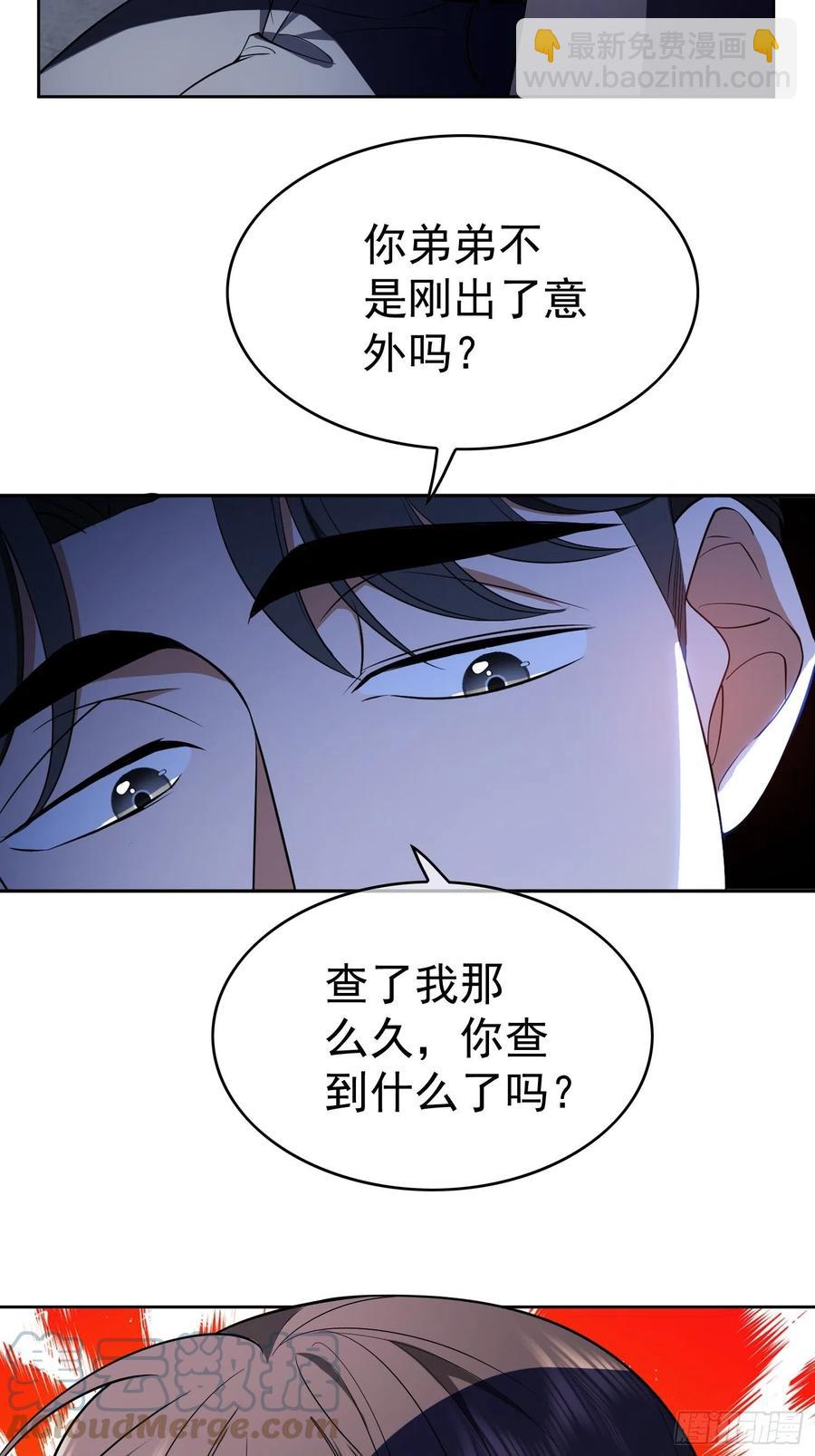 《要被吃掉了》64 一起去那里 第29页