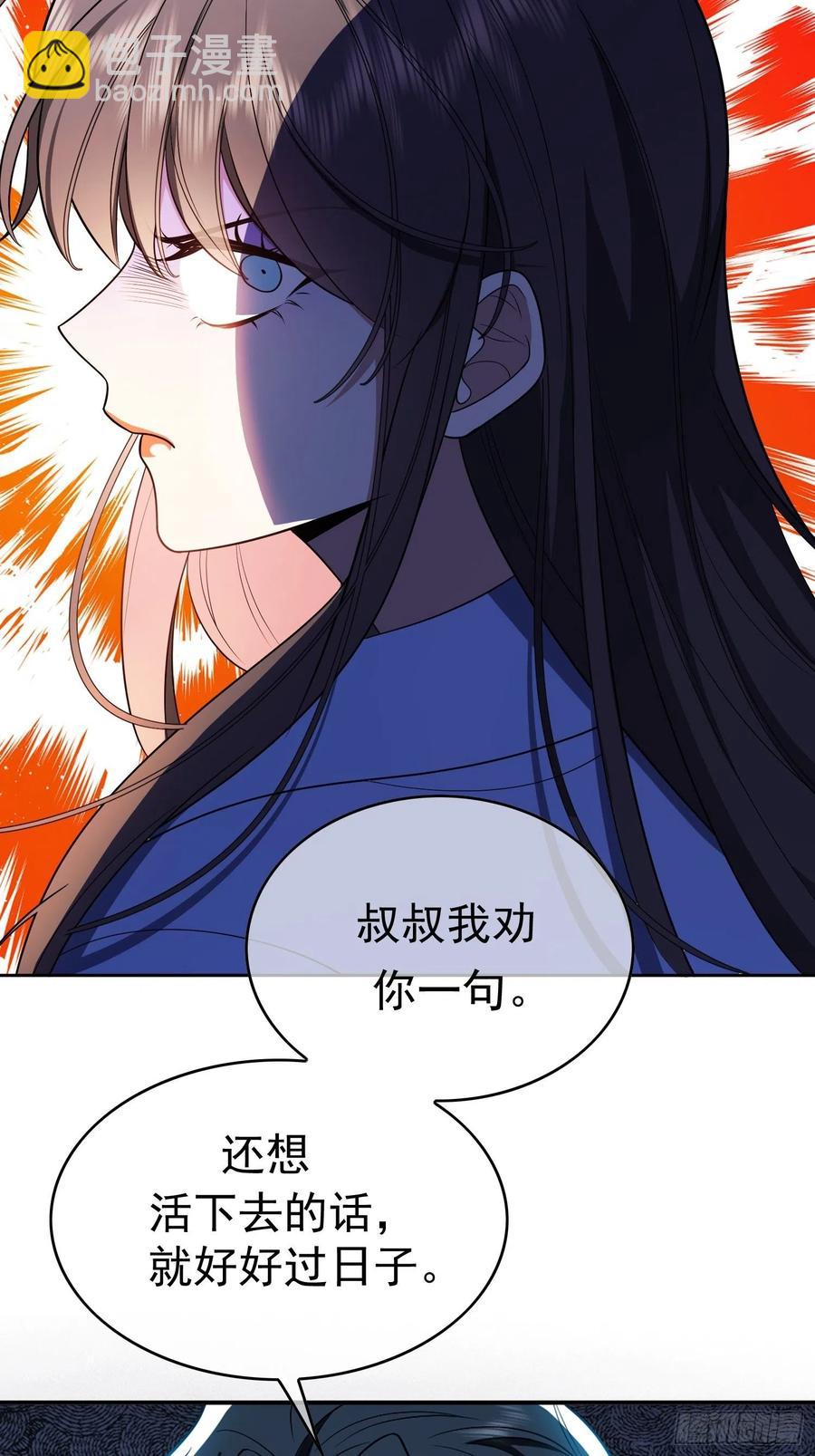 《要被吃掉了》64 一起去那里 第30页
