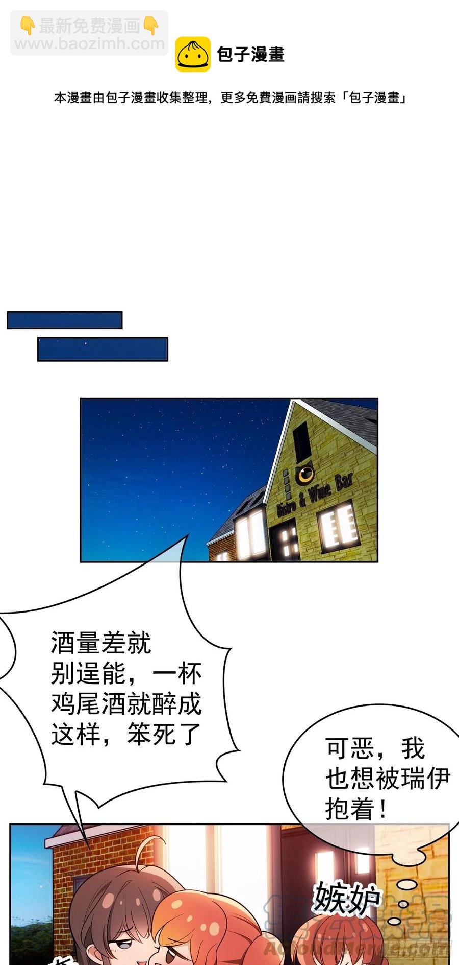 《要被吃掉了》64 一起去那里 第7页
