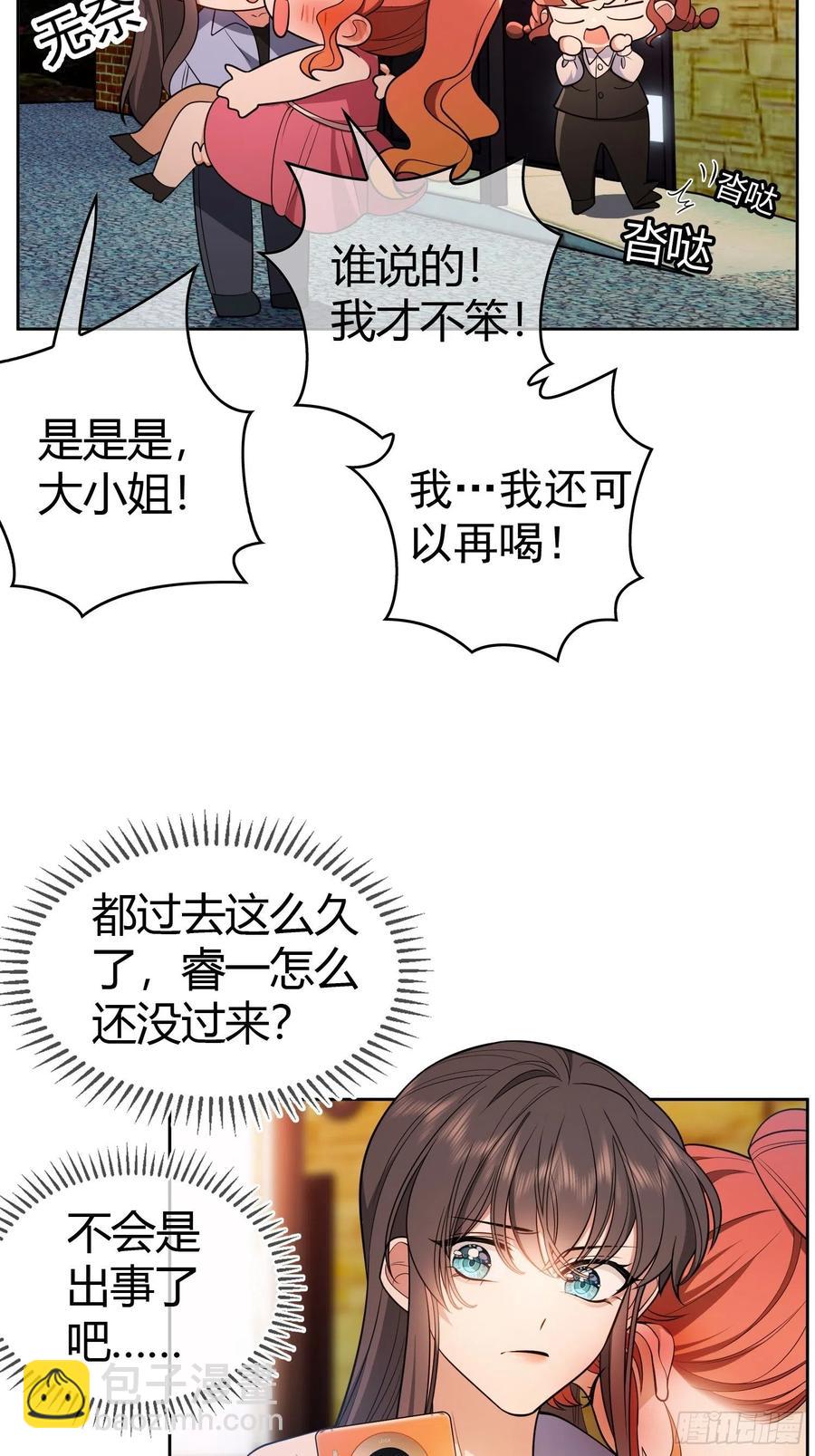 《要被吃掉了》64 一起去那里 第8页